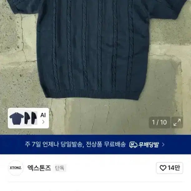 [BUNJANG] XTONZ Daffodil Cable Knit Short Sleeve Navy M / 엑스톤즈 대퍼딜 꽈배기 니트 반팔 네이비 M