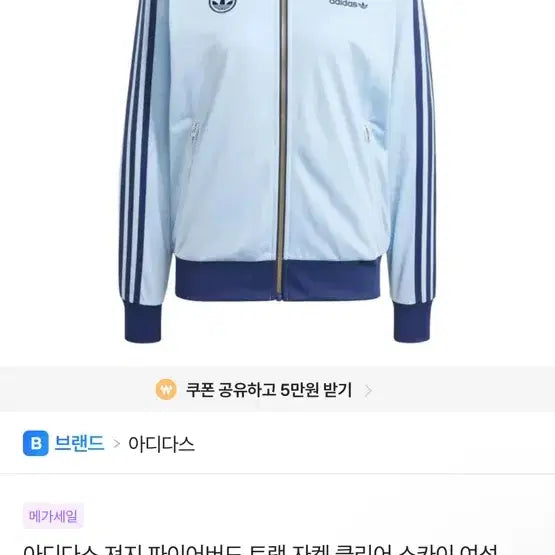 [SOLD OUT] 아디다스 트랙탑 스카이블루 (L)