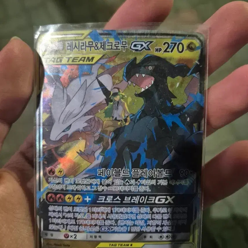 [BUNJANG] Reshiram &amp; Zekrom GX Card / 레시라무 제크로무 gx