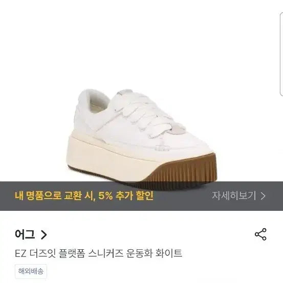 [BUNJANG] UGG EZ Does It Platform Sneakers (White/Brown) / UGG 어그  스니커즈 240