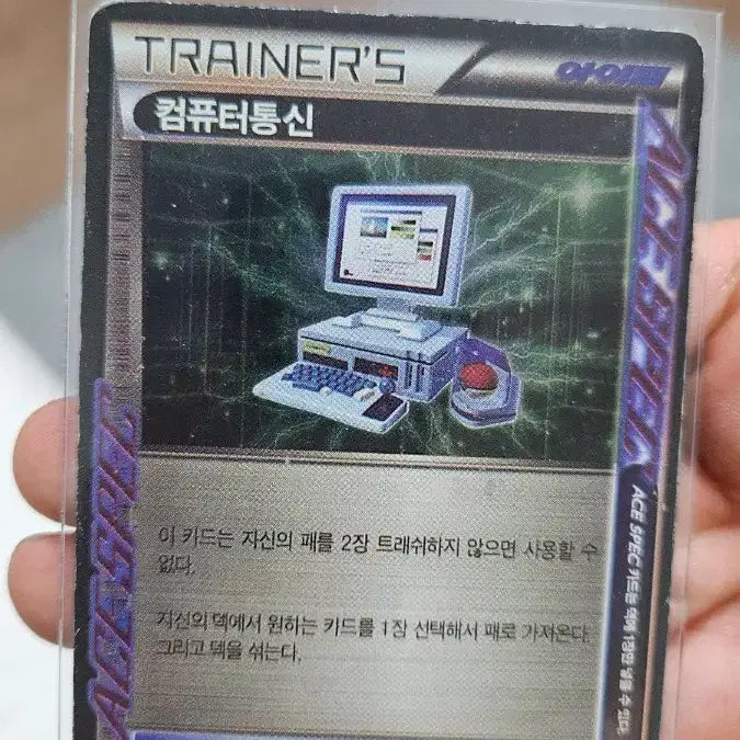 [BUNJANG] Pokemon Card Ancient Pack Computer Communication Ace Spec Card / 포켓몬카드 고대팩 컴퓨터통신 에이스스펙 카드 팝니다