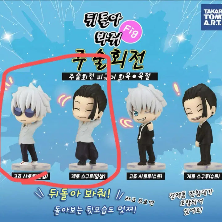 [BUNJANG] Jujutsu Kaisen Gojo Satoru Geto Suguru "Look Back" Figure Bundle Set (Sealed) / 주술회전 가챠 뒤돌아봐 뒤를돌아봐 코치무이테 미개봉 고죠 게토 일괄