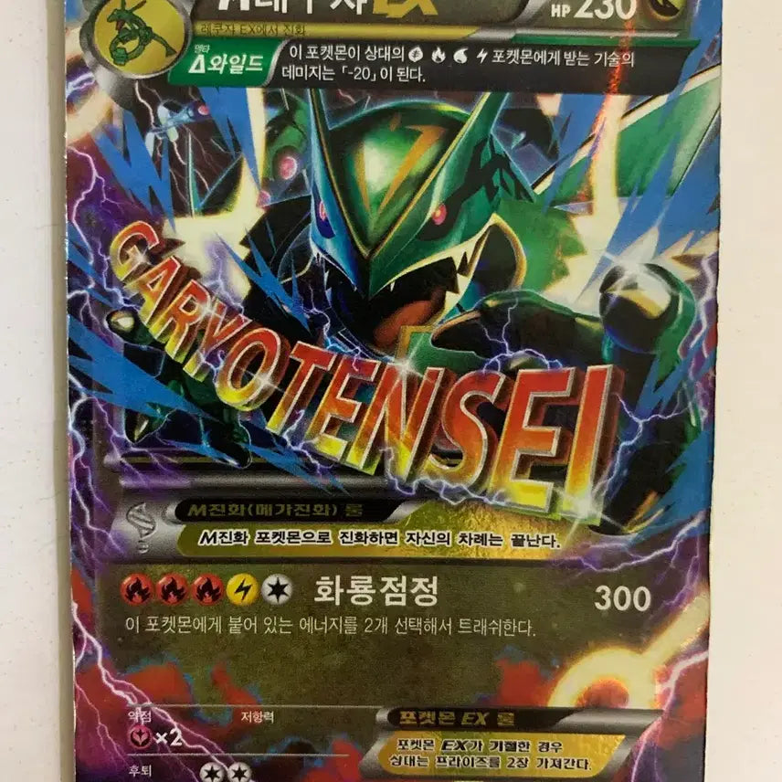[BUNJANG] Mega Rayquaza EX, Mega Gardevoir EX, Mega Charizard EX, Yveltal BREAK Trading Cards / 메가 레쿠쟈, 가디안, 리자몽ex, 이벨타르 break