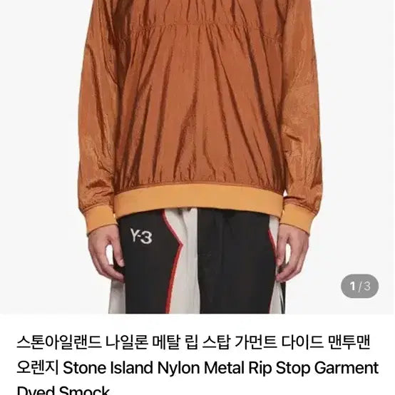 [BUNJANG] Stone Island Nylon Metal Sweatshirt / 스톤아일랜드 나일론 메탈 맨투맨