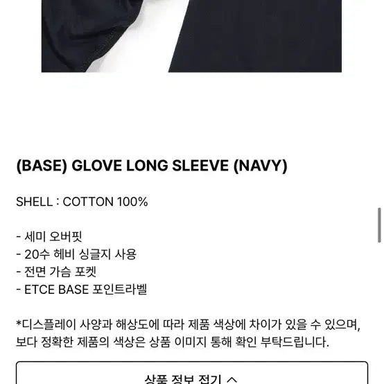 [BUNJANG] ETCE Globe Long Sleeve Navy XL / ETCE 이티씨이 글로브 롱슬리브 네이비 XL