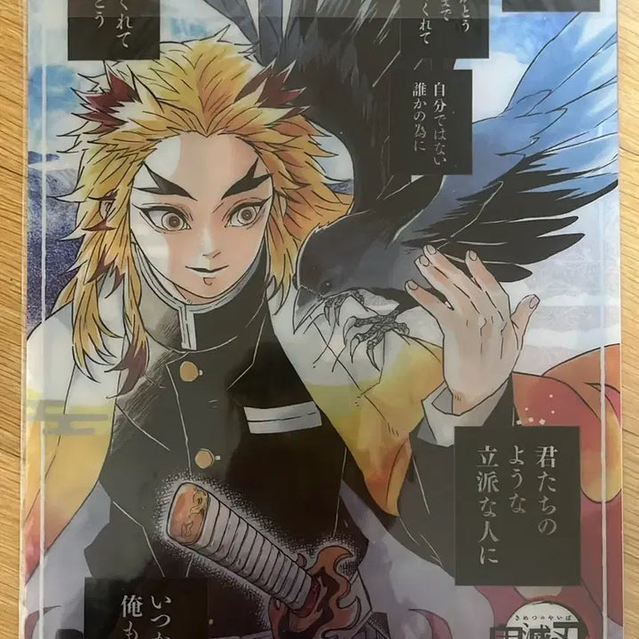 [BUNJANG] Demon Slayer Rengoku 2020 Jump GIGA Fall Edition Clear File (Sealed) / 귀멸의 칼날 렌고쿠 2020 점프 GIGA 가을 부록 클리어파일 미개봉