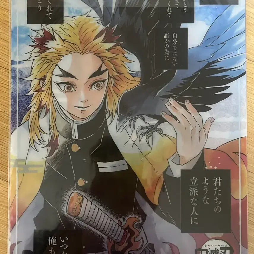 [BUNJANG] Demon Slayer Rengoku 2020 Jump GIGA Fall Edition Clear File (Sealed) / 귀멸의 칼날 렌고쿠 2020 점프 GIGA 가을 부록 클리어파일 미개봉