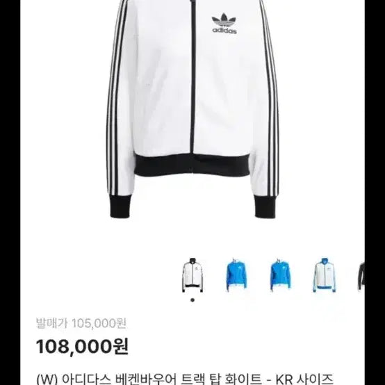 [BUNJANG] Adidas Beckenbauer White Track Top Jersey L / ㅔ발구매해주세요ㅠ 아디다스 베켄바우어 화이트 트랙탑 져지 L 급처합니다
