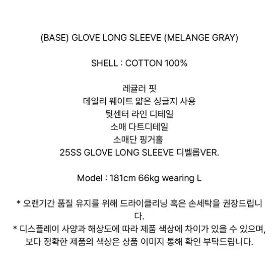 [BUNJANG] ETCE Melange Grey Long Sleeve XL / ETCE 이티씨이 글로브 롱슬리브 멜란지 그레이 XL