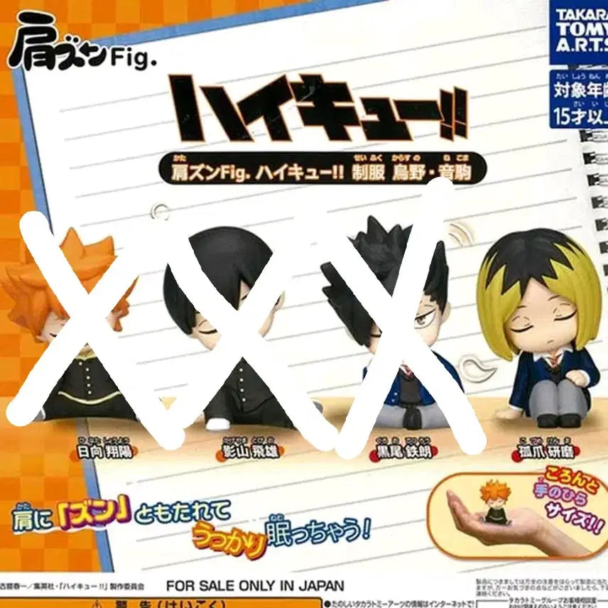 [BUNJANG] Haikyuu!! Shoulder Buddy Uniform Kenma / 하이큐 어깨쿵 교복 켄마 판매
