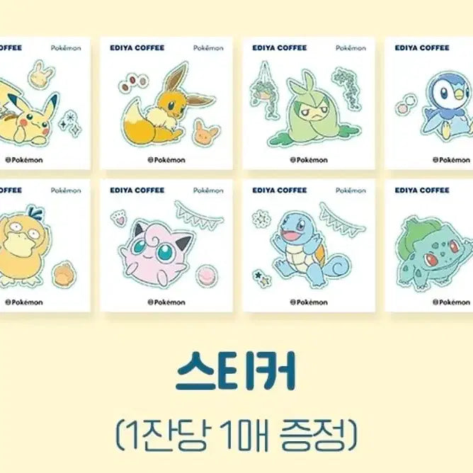 [BUNJANG] Ediya Pokemon Sticker 8 Types Sealed / 이디야 포켓몬 스티커 미개봉 8종