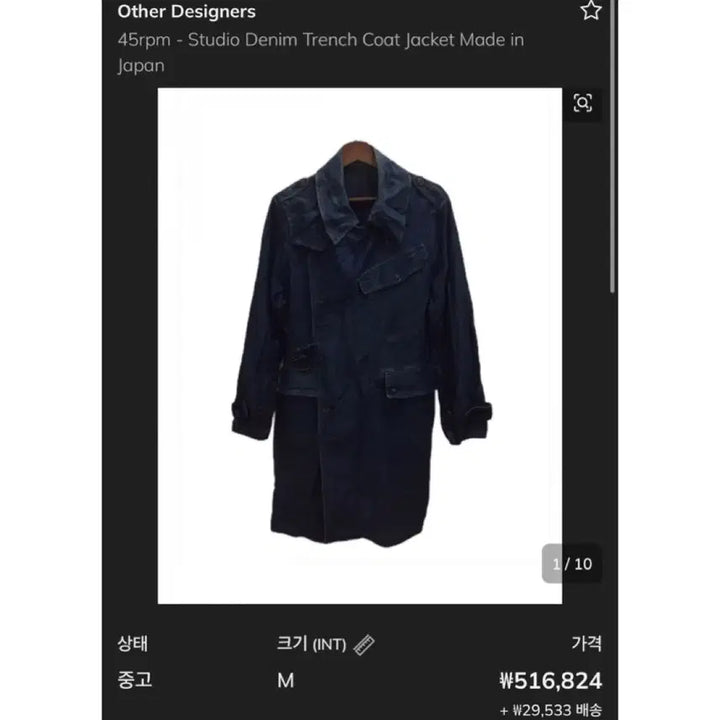 [BUNJANG] 45RPM Denim Trench Coat / [M] 45RPM 데님 트렌치 코트