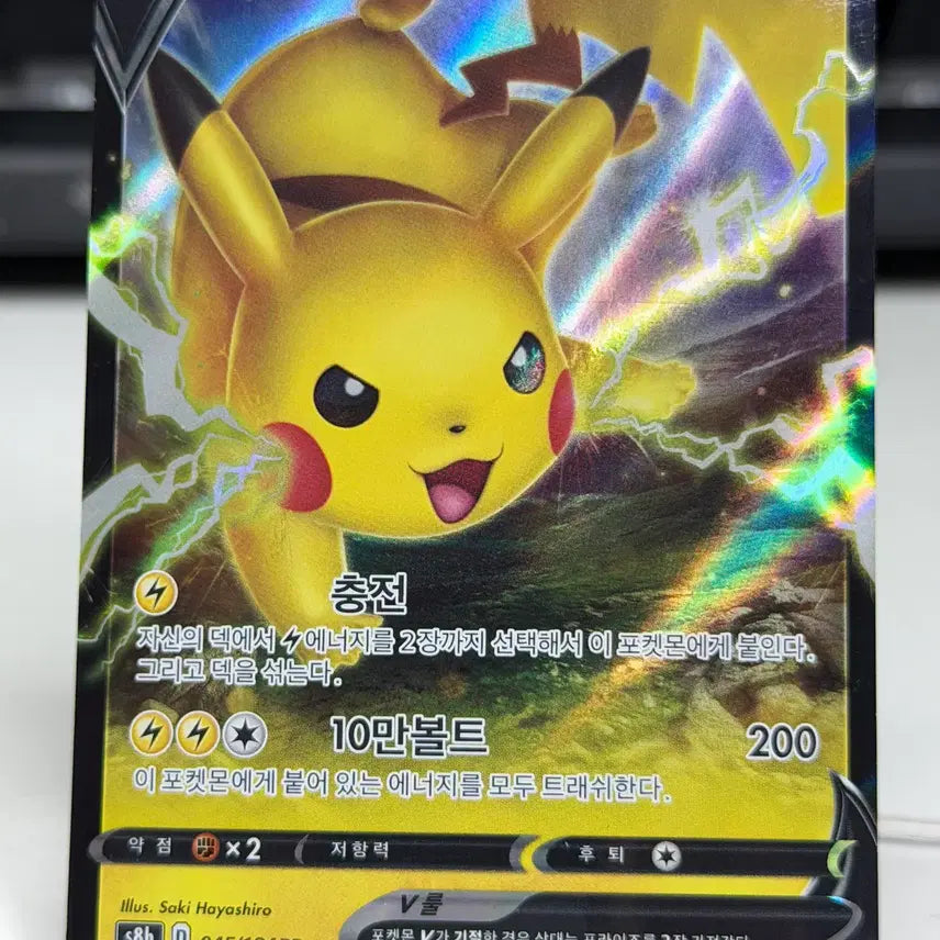 [SOLD OUT] 피카츄 V s8b RR S급