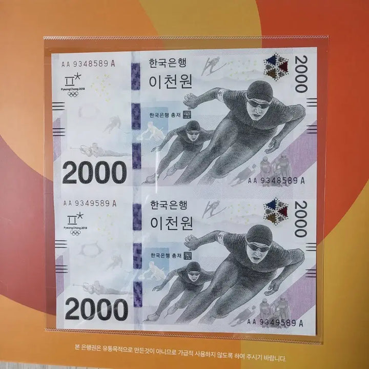 [BUNJANG] 2018 Pyeongchang Winter Olympics Commemorative Banknote - 2000 Won Uncirculated Serial Number Set / 평창 동계올림픽 기념 은행권 2000원권