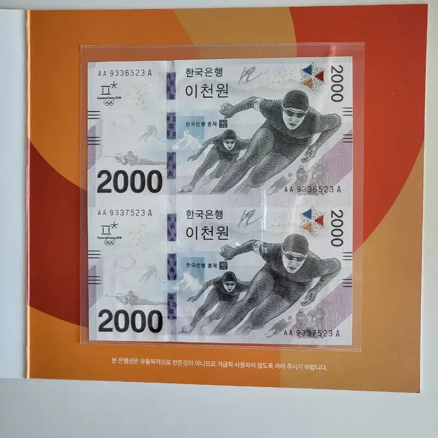 [BUNJANG] 2018 Pyeongchang Winter Olympics Commemorative Banknote - 2000 Won Uncirculated Serial Number Set / 평창 동계올림픽 기념 은행권 2000원권