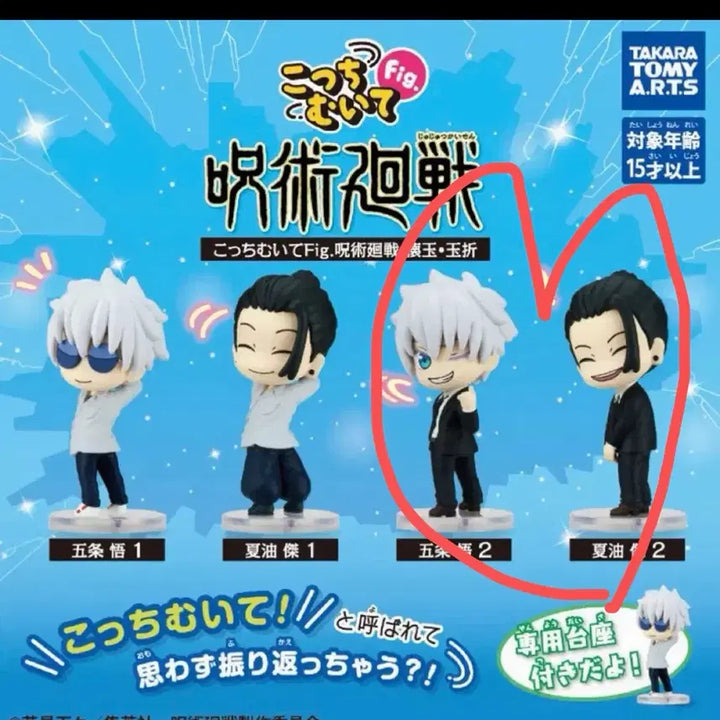 [BUNJANG] Jujutsu Kaisen Gojo Satoru &amp; Suguru Geto Kouchi Muide Gacha Figures / 주술회전 고치무이데 가챠