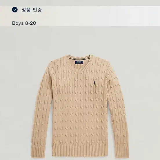 [BUNJANG] Polo Ralph Lauren Boys Cable Knit Sweater Beige L / 폴로 보이즈 케이블 니트 L