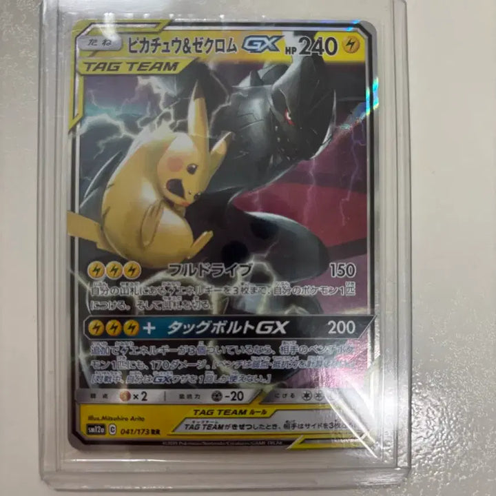 [BUNJANG] Pokemon Card Pikachu &amp; Zekrom GX Japanese / 포켓몬 카드 피카츄&amp;제크로무 GX 일판 팝니다.