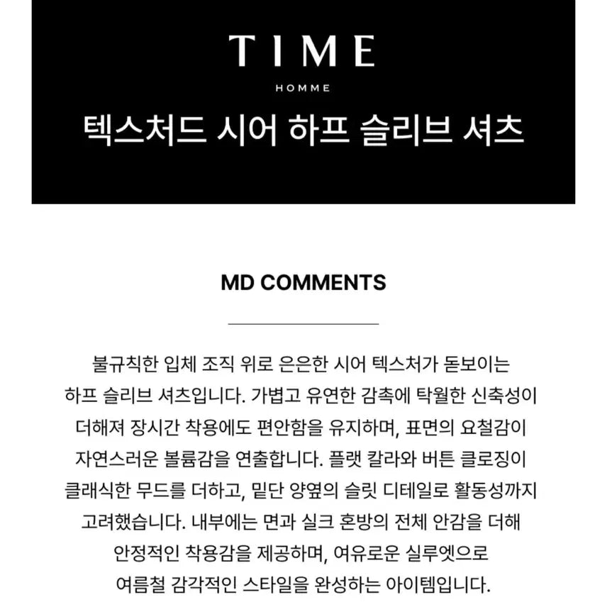 [BUNJANG] Time Homme Textured Seersucker Shirt / 타임옴므 텍스처드 시어서커 셔츠 / 100