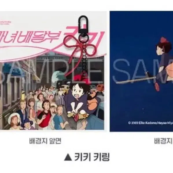[SOLD OUT] 3set)키키 키링+우표+북마크 굿즈 패키지 특전