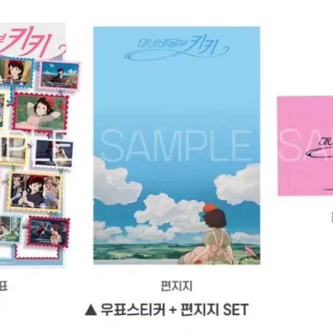 [SOLD OUT] 3set)키키 키링+우표+북마크 굿즈 패키지 특전