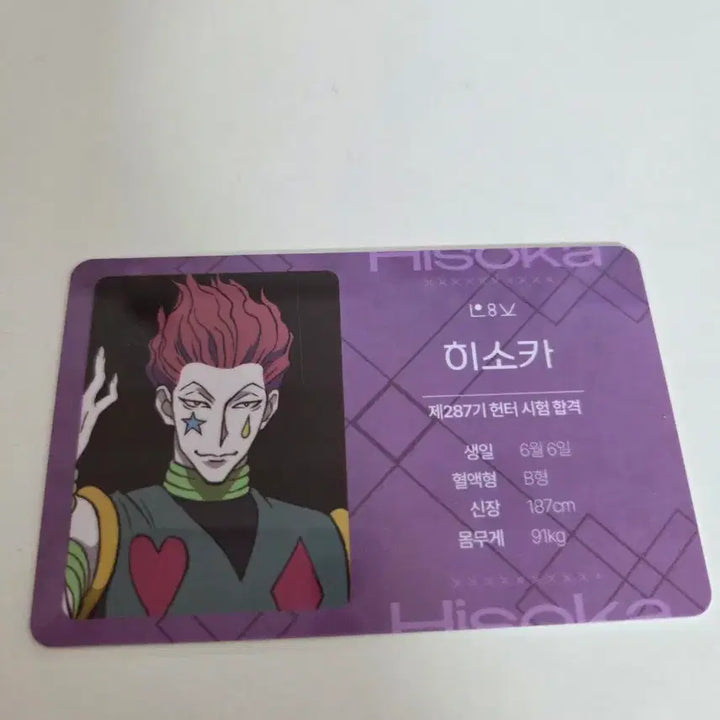 [BUNJANG] Hunter x Hunter Hisoka Collaboration Cafe Card / 헌터헌터 콜라보카페 히소카 카드