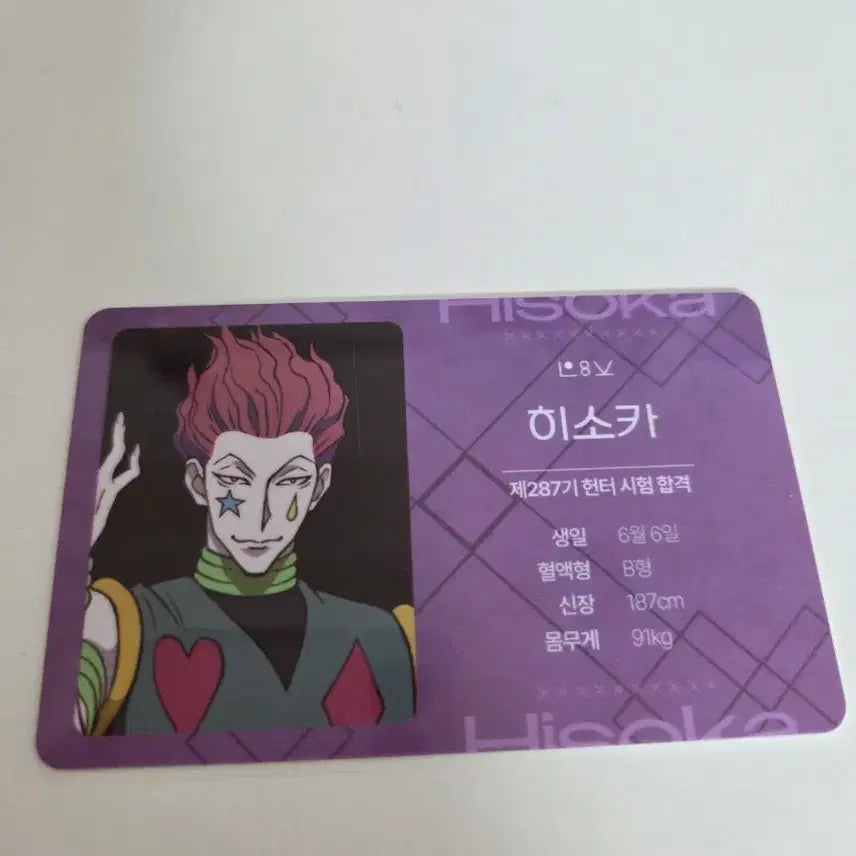 [BUNJANG] Hunter x Hunter Hisoka Collaboration Cafe Card / 헌터헌터 콜라보카페 히소카 카드