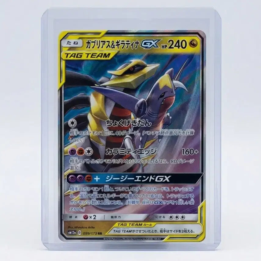 [BUNJANG] Pokemon Garchomp &amp; Giratina GX Card (Japanese) / 포켓몬 가브리아스&amp;기라티나 GX 카드 일판
