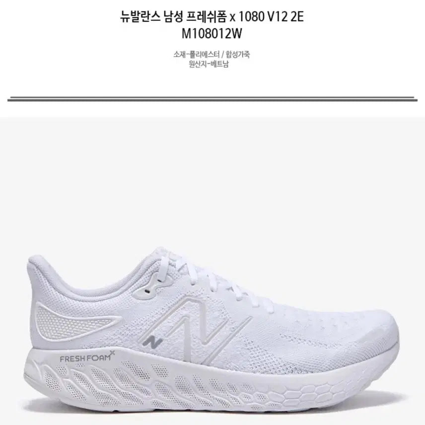 [BUNJANG] New Balance Fresh Foam X 1080v12 White 2E Running Shoes / 뉴발란스 프레쉬폼 1080 V12 화이트 M1080I2W