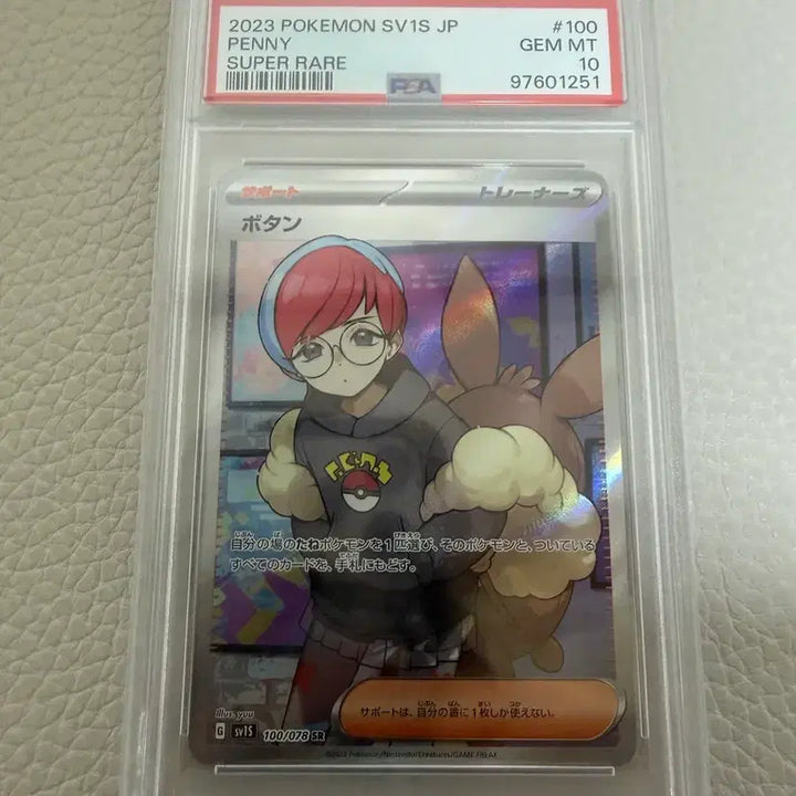 [BUNJANG] Pokemon Card Penny Trainer PSA 10 Japanese Edition / 포켓몬카드 트레이너 모란(페니) 일판 psa10 팝니다