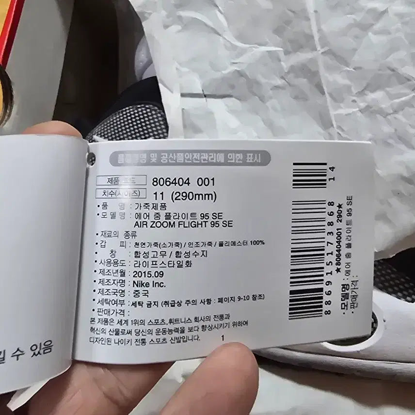 [BUNJANG] Nike Zoomflyte 95 (Size 290) / 나이키 줌플라이트 95 290 사이즈 팝니다