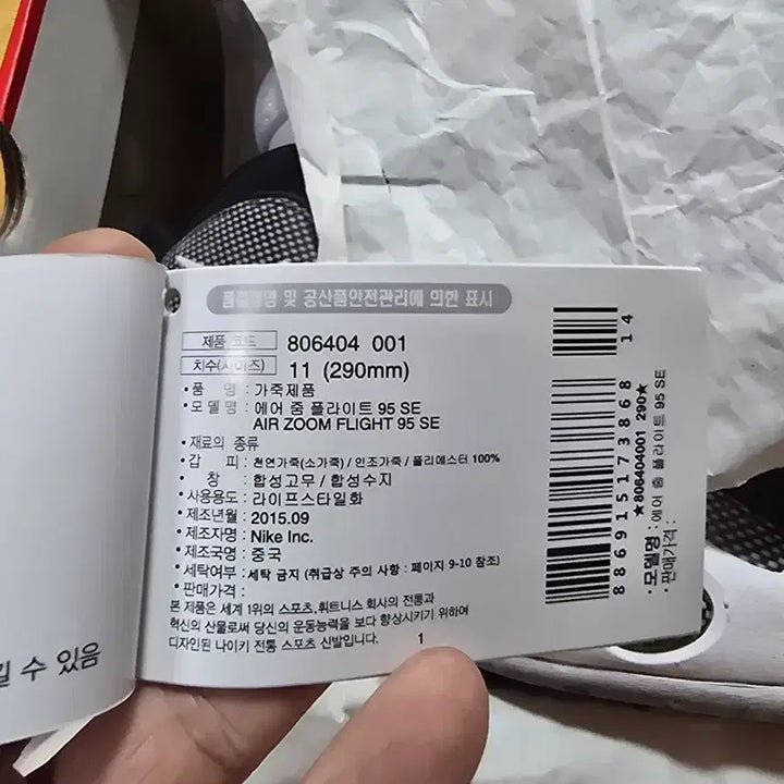 [BUNJANG] Nike Zoomflyte 95 (Size 290) / 나이키 줌플라이트 95 290 사이즈 팝니다