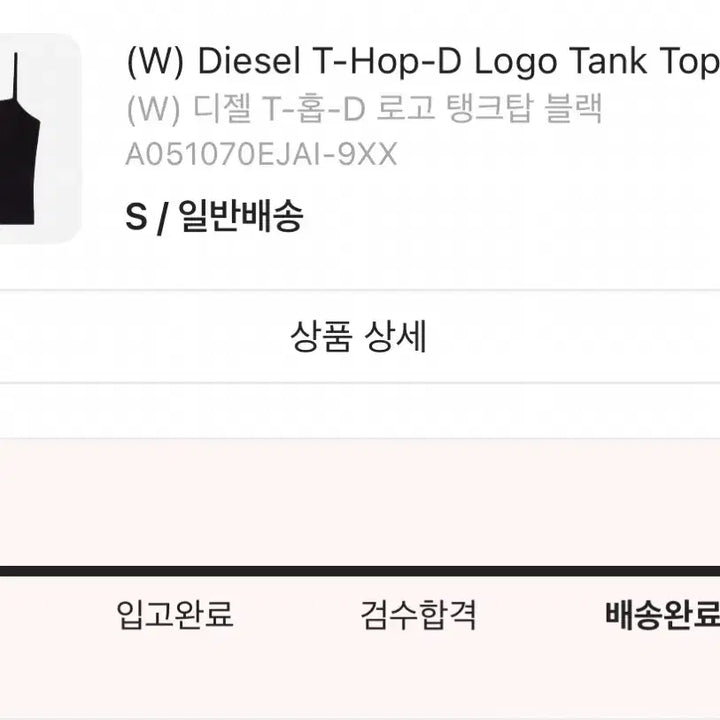 [BUNJANG] Diesel Logo Tank Top Black / 디젤 로고 탱크탑 나시 블랙