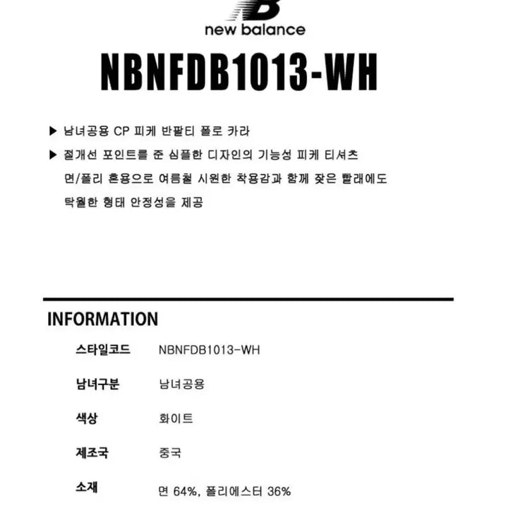 [BUNJANG] New Balance Short Sleeve Polo Shirt White Black / 뉴발란스  반팔 화이트, 블랙 폴로티