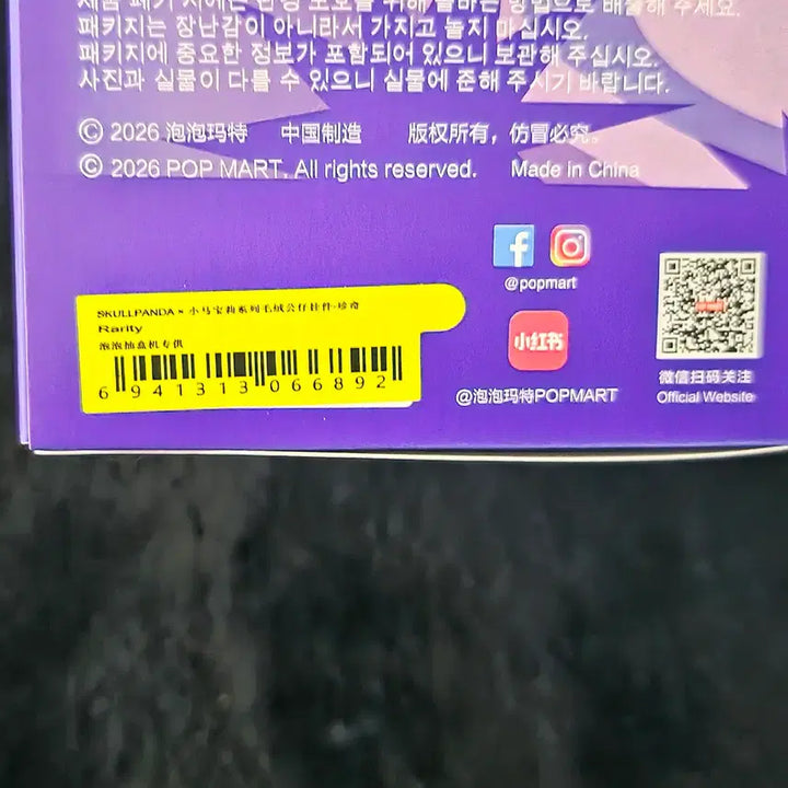 [BUNJANG] POP MART SkullsPanda My Little Pony Rarity Sealed / [팝마트 정품/박스미개봉] 스컬판다 마이리틀포니 레리티