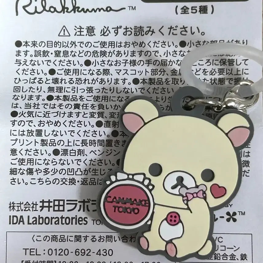 [BUNJANG] Canmake x Rilakkuma Collaboration Keyring / 캔메이크 팝업 코리락쿠마 키링