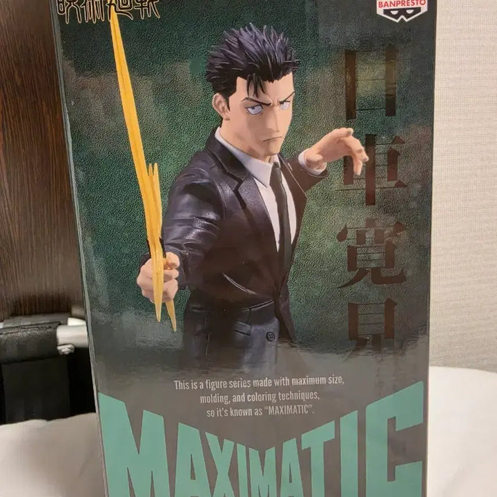 [BUNJANG] Banpresto Jujutsu Kaisen Higuruma Maximatic Figure / 미새봉) 반프레스토 주술회전 히구루마 MAXIMATIC 피규어