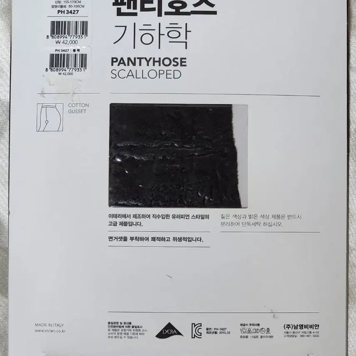 [BUNJANG] Vivienne Scallop Pattern Pantyhose / 비비안 스캘럽 패턴 팬티스타킹