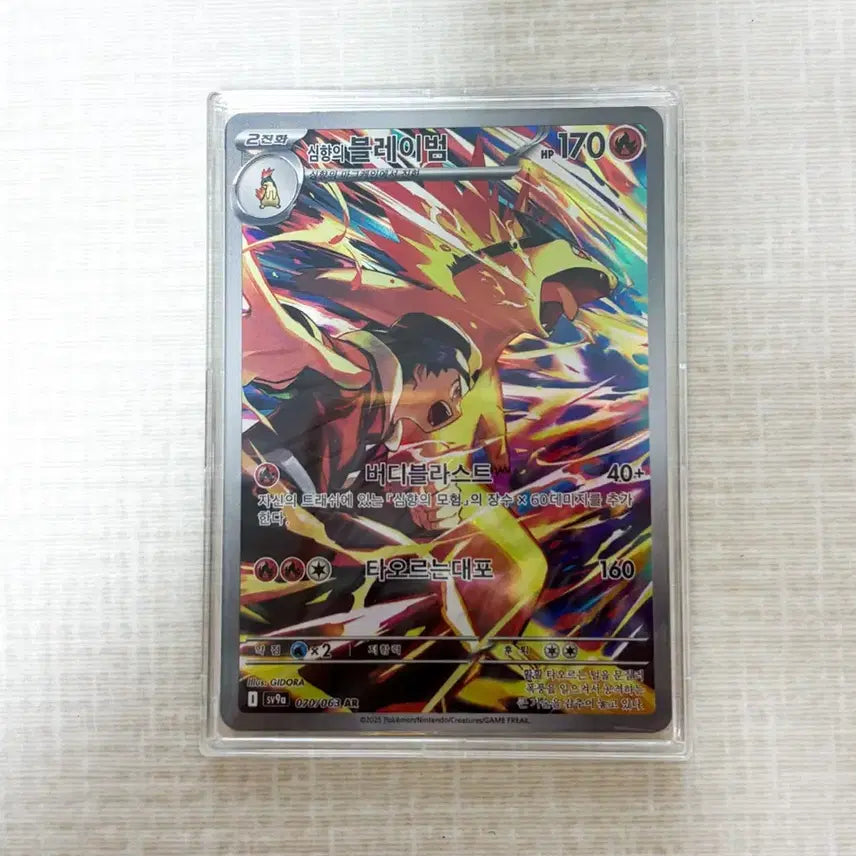 [BUNJANG] Pokemon Card Blazing Brilliance AR / 포켓몬카드 심향의 블레이범 AR