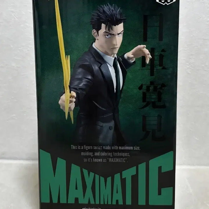[BUNJANG] Bandai Jujutsu Kaisen Higuruma Maximatic Figure / 미개봉,현물)주술회전 히구루마 피규어