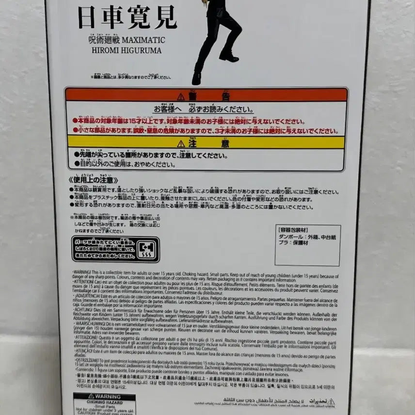 [BUNJANG] Bandai Jujutsu Kaisen Higuruma Maximatic Figure / 미개봉,현물)주술회전 히구루마 피규어