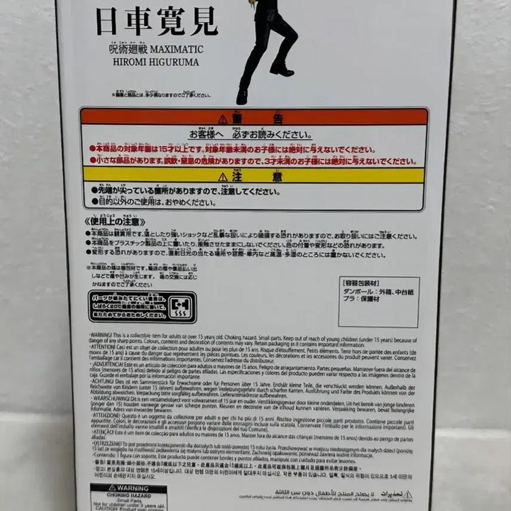 [BUNJANG] Bandai Jujutsu Kaisen Higuruma Maximatic Figure / 미개봉,3개남음)주술회전 히구루마 피규어