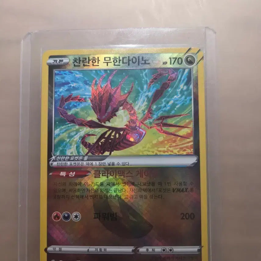 [BUNJANG] Radiant Multidino K Photocard / 찬란한 무한다이노 k