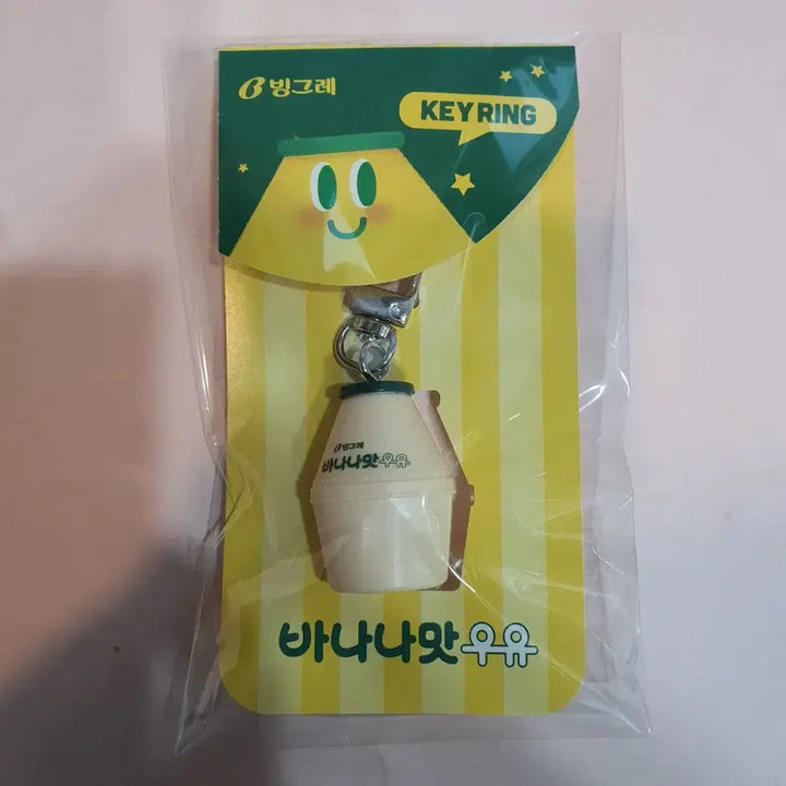 [BUNJANG] Binggrae Banana Flavored Milk Keychain Sealed New Product / 빙그레 바나나맛우유 키링 미개봉 새상품