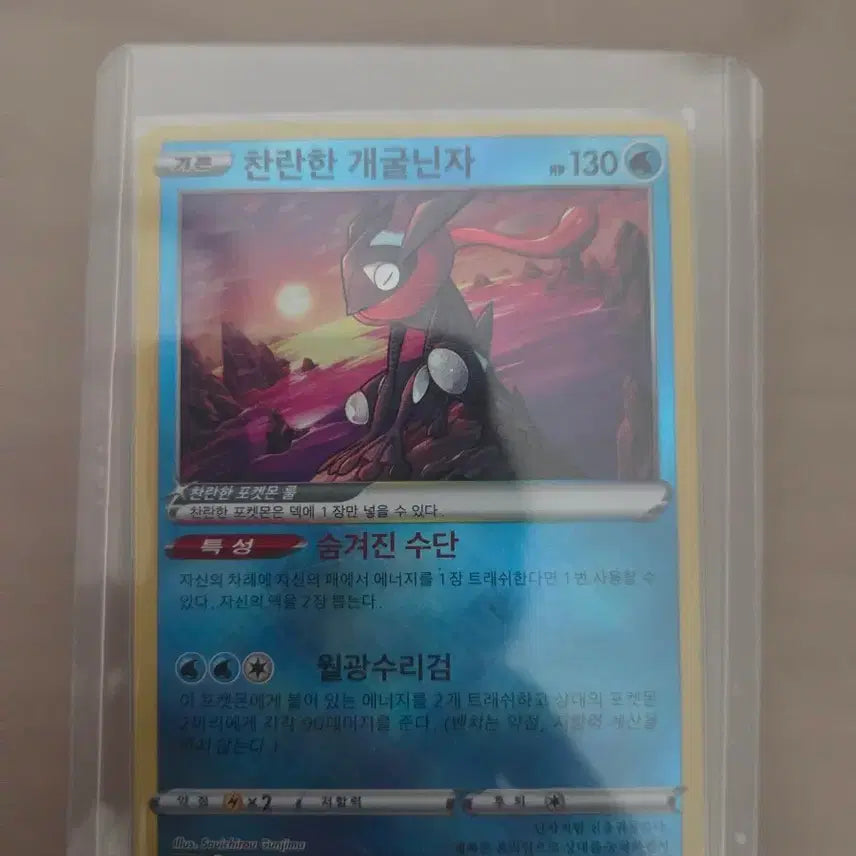 [BUNJANG] Greninja Photocard / 찬란한 개굴닌자 k