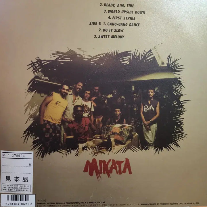 [BUNJANG] Mikata World Beat LP / 희귀 견본반 미카타 Mikata World Beat LP 음반