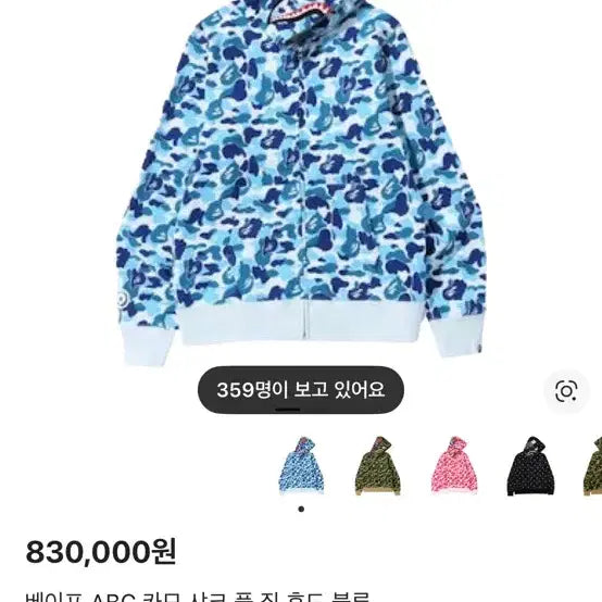 [SOLD OUT] BAPE 베이프 ABC 카모 샤크 후드 블루