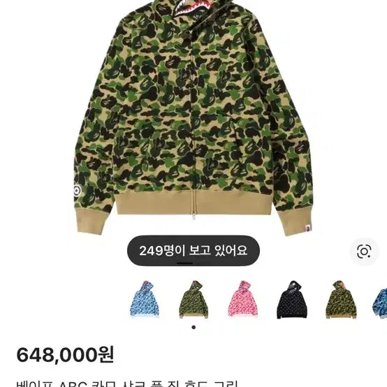 [BUNJANG] BAPE ABC Camo Shark Hoodie / BAPE 베이프 ABC 카모 샤크 후드집업 카모플라주