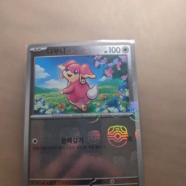 [BUNJANG] Master Ball Dabuni Photocard / 마스터볼 다부니