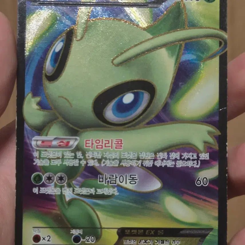 [BUNJANG] Pokemon Card: Celebi EX (BW Series) / 포켓몬카드 bw 세레비 EX